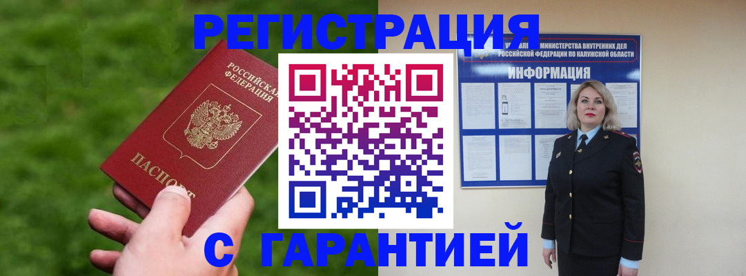 прописка в Нижнем Ломове